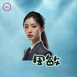 周敏