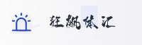 合作伙伴