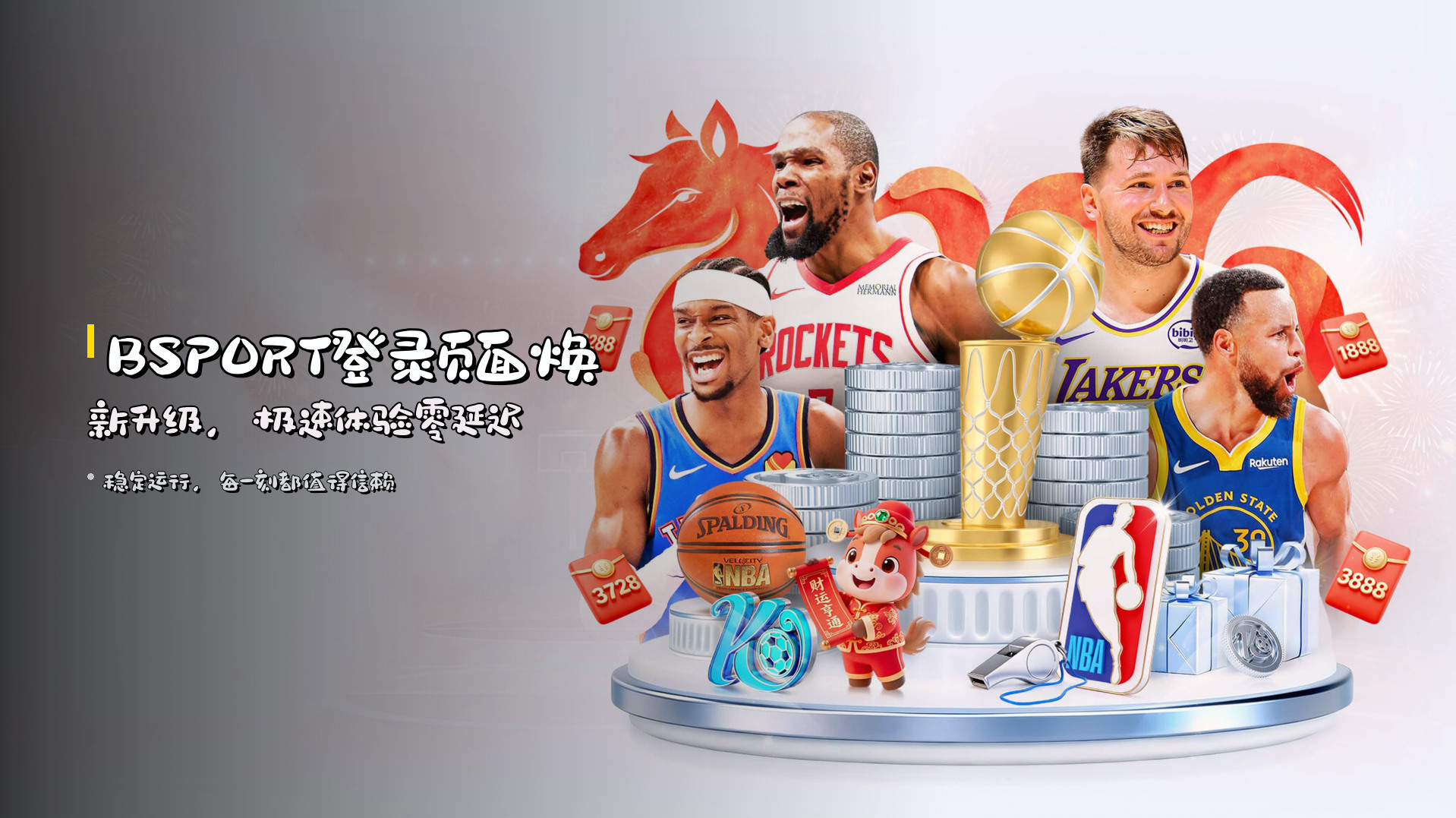 BSPORT登录页面焕新升级，极速体验零延迟